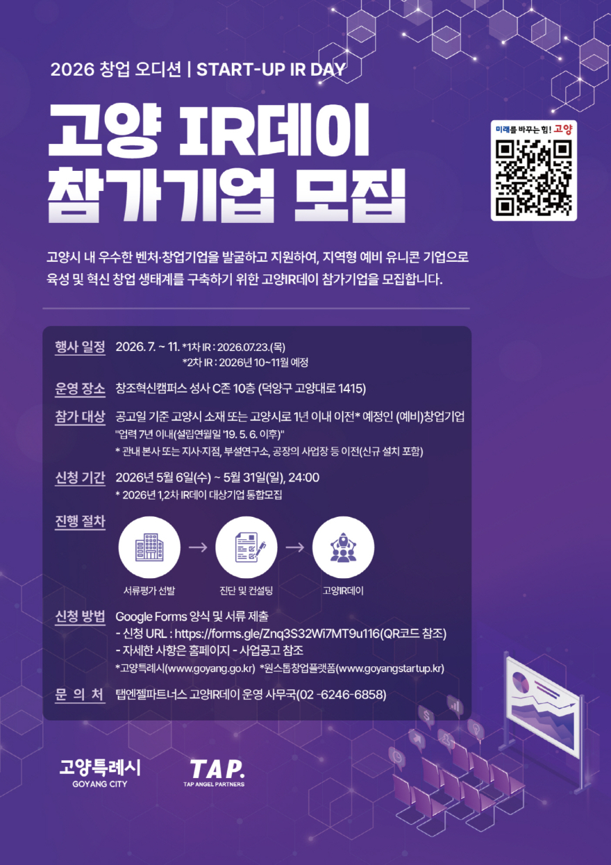 1. 고양시, ‘2026 창업오디션, 고양 IR데이’참가 기업 모집.jpg