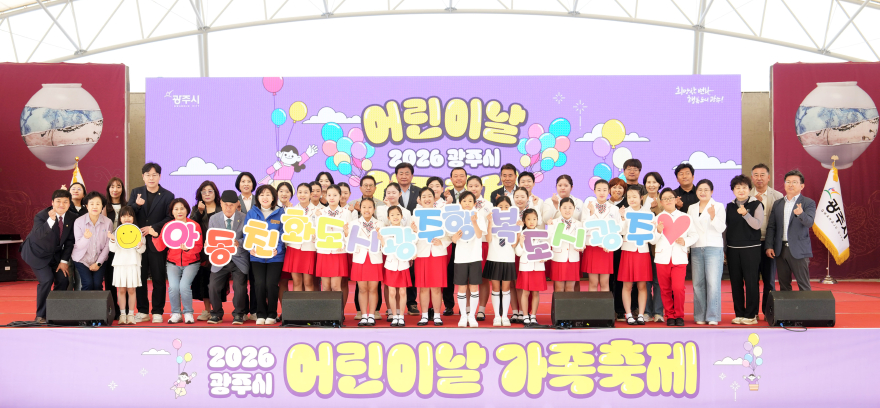 광주시, 어린이날 가족 축제 5천여 명 참여 속 마무리 (2).jpg