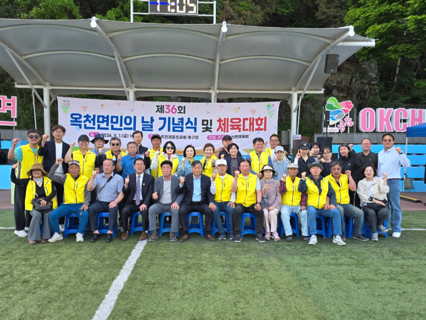 07-3 제36회 옥천면민의 날.jpg