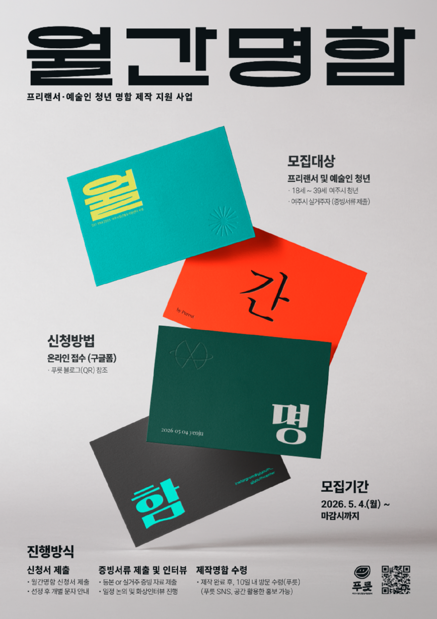01-프리랜서 및 예술인 청년 명함제작 '월간명함' 참여 청년 모집.png