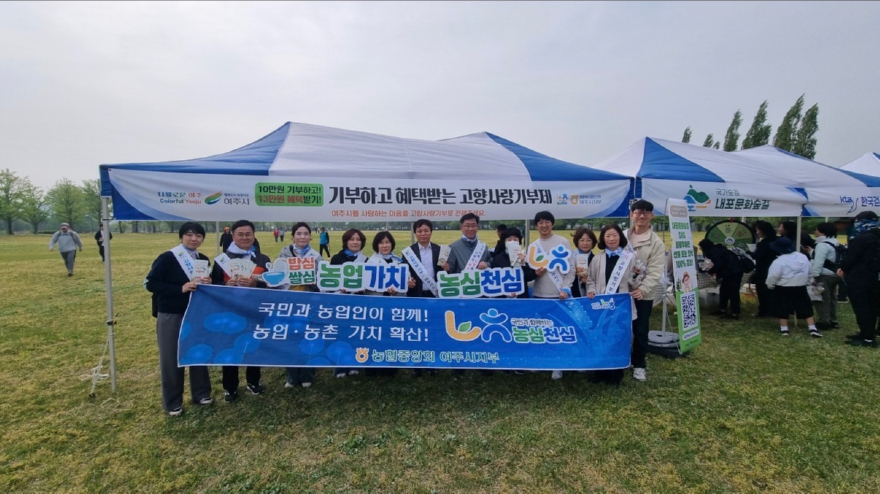 02-여주시와 NH농협 여주시지부 여강길 걷기축제에서 고향사랑기부제 집중 홍보.jpg