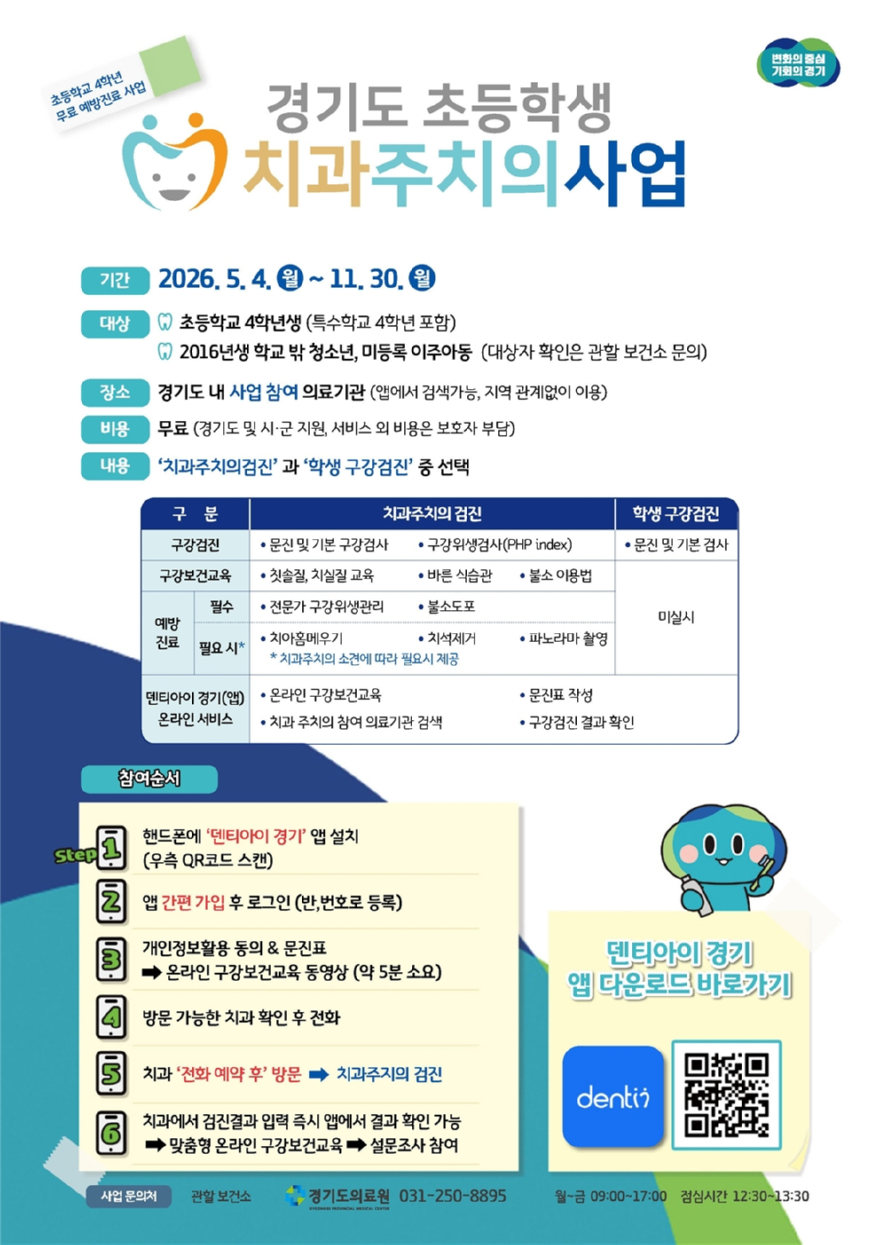 03-여주시보건소, 2026년 초등학생 치과주치의사업 본격 운영.jpg