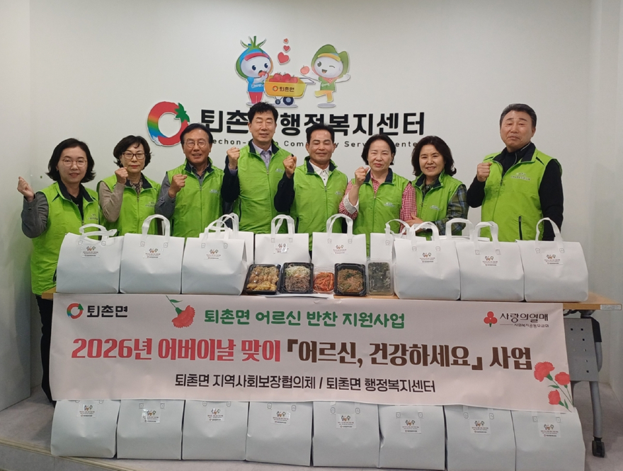 광주시 퇴촌면 지역사회보장협의체, 어버이날 맞아 취약계층 어르신 반찬 지원.jpg
