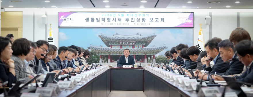 광주시, 생활밀착형 시책 시즌4 추진 상황 점검 (2).jpg