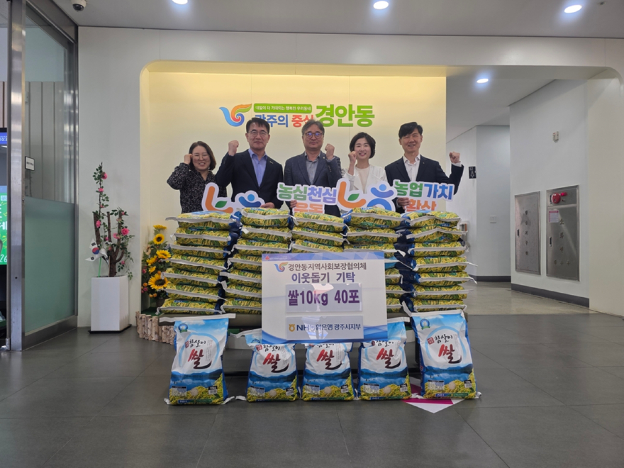 농협은행 광주시지부, 광주시 경안동 취약계층에 쌀 400kg 기탁 (2).jpg