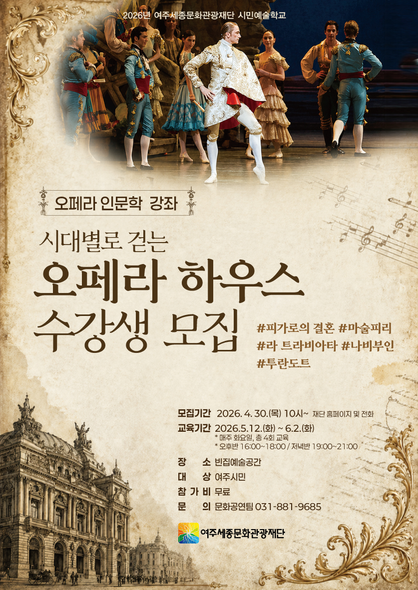 재단01-오페라인문학 강좌 개최.jpg
