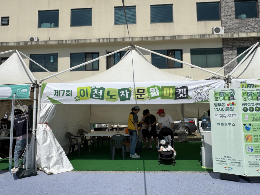 4 보고 사고 체험까지 제7회 이천도자문화마켓 마무리 제40회 이천도자기축제 연계 친환경·체험형 프로그램 호응1.jpeg