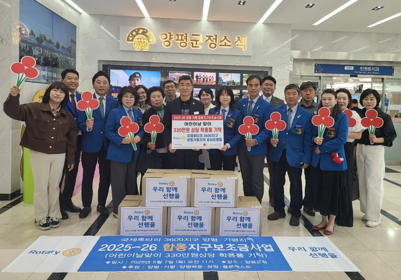 01-1 로타리클럽 학용품 기탁.png