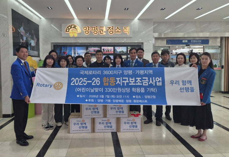 01-2 로타리클럽 학용품 기탁.png