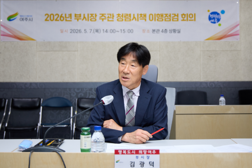 05-여주시, 부시장 주관 청렴시책 이행점검회의 개최(3).png