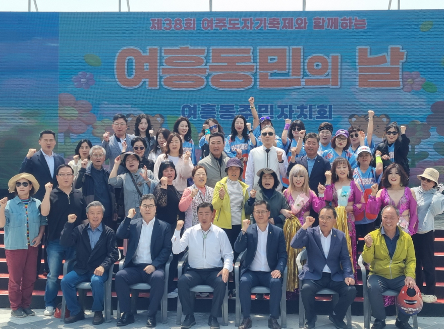 지역01-여흥동주민자치회, 제38회 여주도자기축제 여흥동민의 날 행사 개최(1).jpg