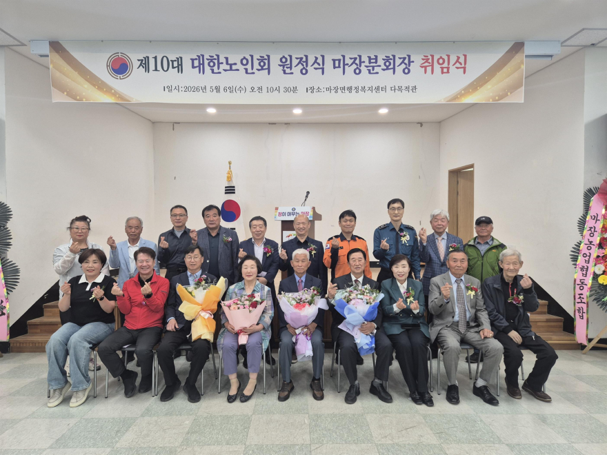 2 제10대 대한노인회 마장면분회 원정식 노인회장 취임1.jpg