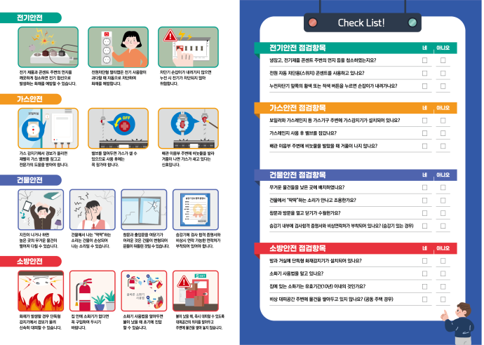 01-2 자율안전점검표 제작·배포.png