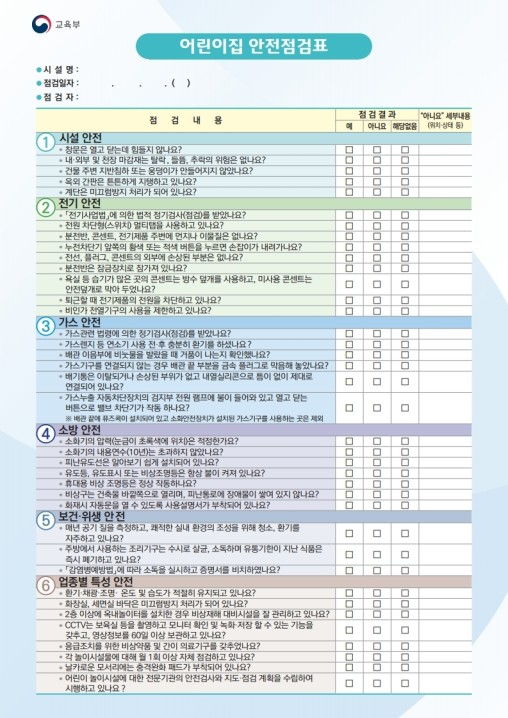 01-4 자율안전점검표 제작·배포.png
