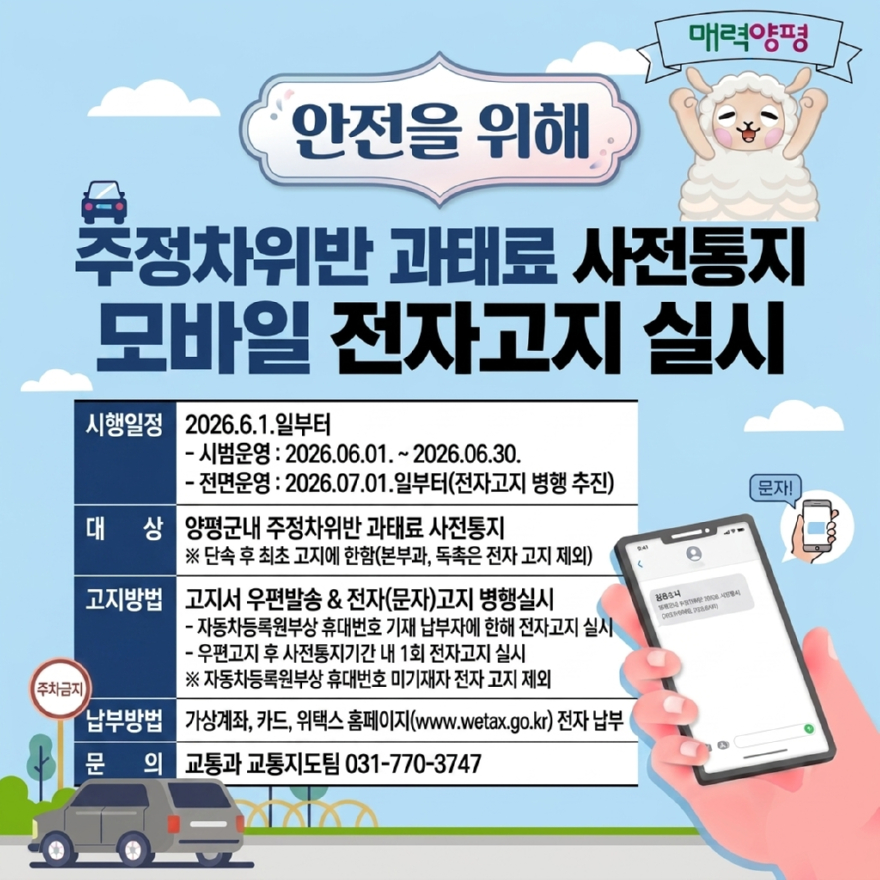 02 주정차위반 과태료 사전통지 전자 고지.jpg