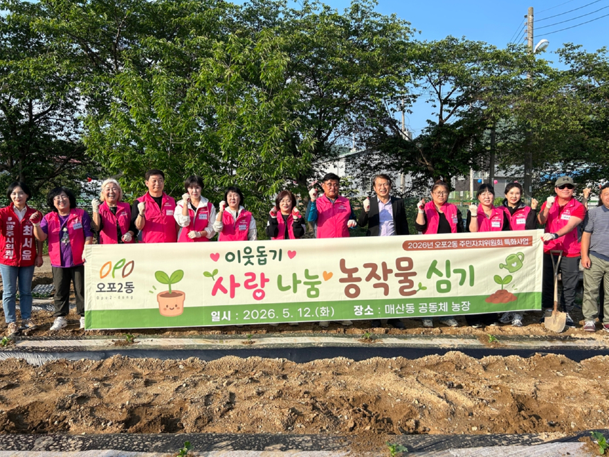 광주시 오포2동 주민자치위원회, 사랑 나눔 농작물 심기 행사 개최.jpg