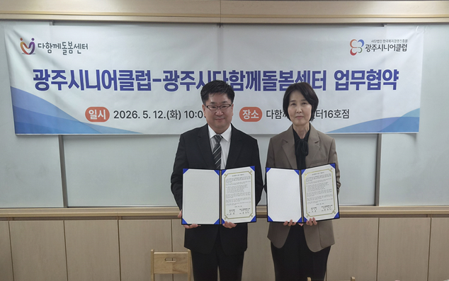 광주시니어클럽·다함께돌봄센터, 어르신 일자리·아동 돌봄 연계 업무협약 체결 (1).png