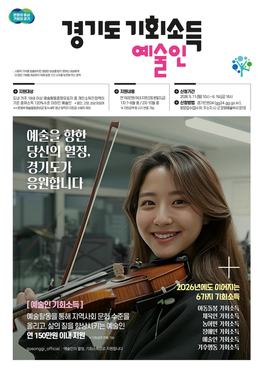 01 경기도 예술인 기회소득 신청 접수.jpg
