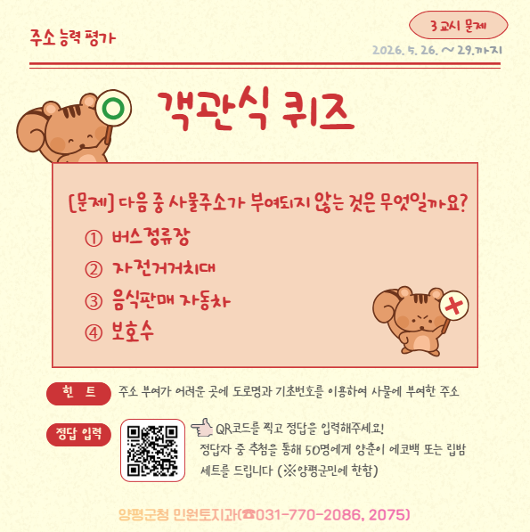 02-2 주소능력평가 온라인 퀴즈 이벤트.png