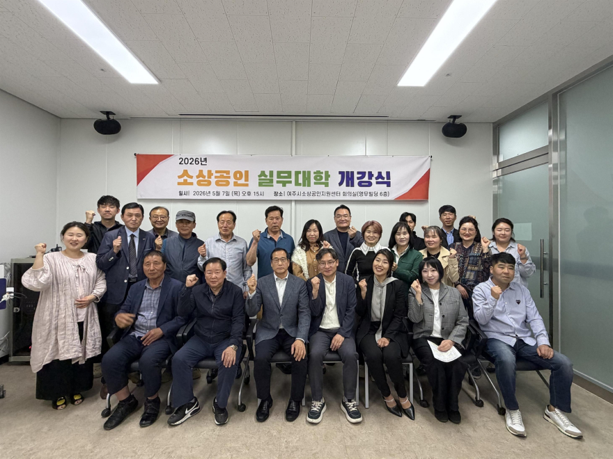 02-여주시소상공인지원센터, 소상공인 아카데미 실무대학 개강식 개최(2).jpg