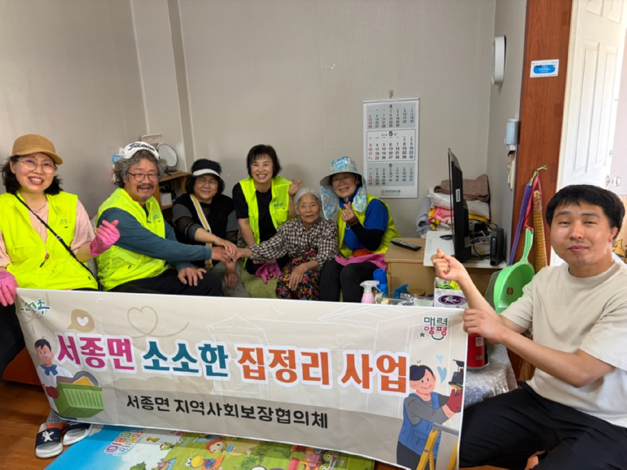 04-1 서종면 지역사회보장협의체 소소한 집정리.jpg