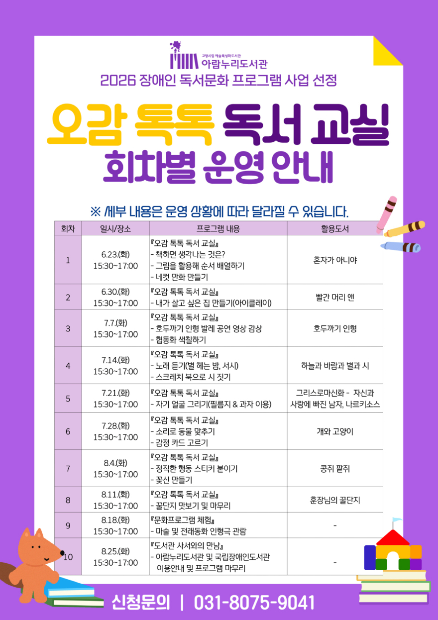 5. 고양시 아람누리도서관, 발달장애 아동과 ‘오감 톡톡 독서 교실’ 운영 (2).jpg