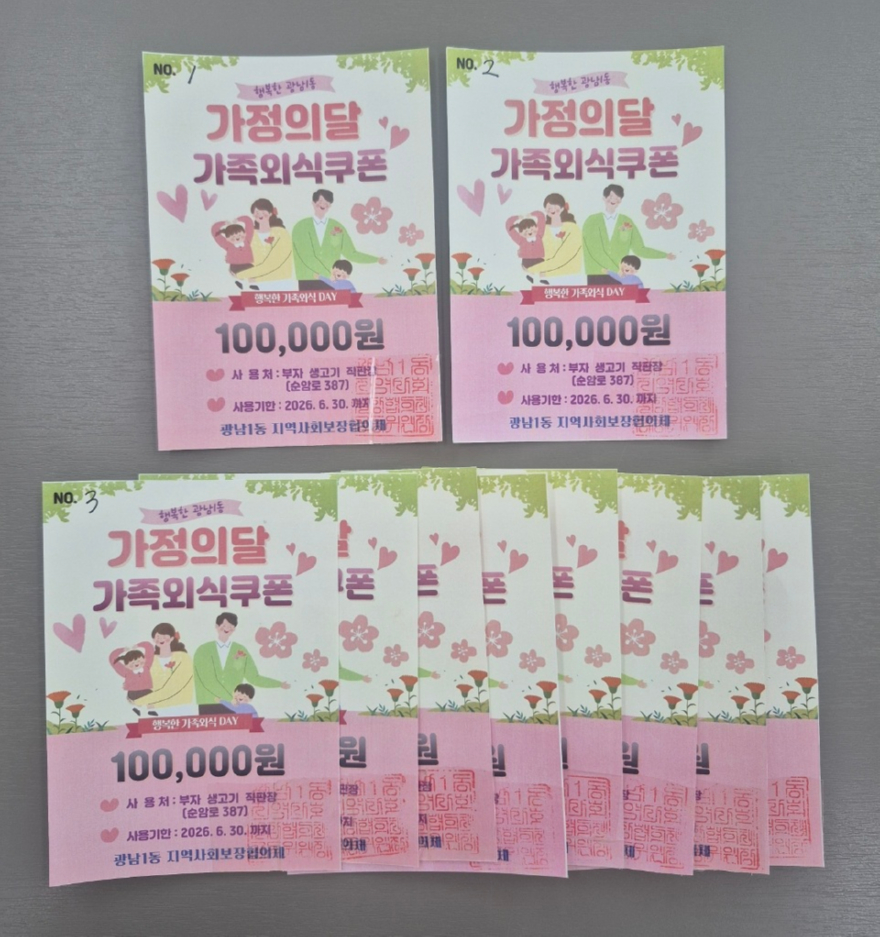 광주시 광남1동 지역사회보장협의체, 저소득 가정 대상 ‘행복한 가족 외식 데이’ 추진.jpg
