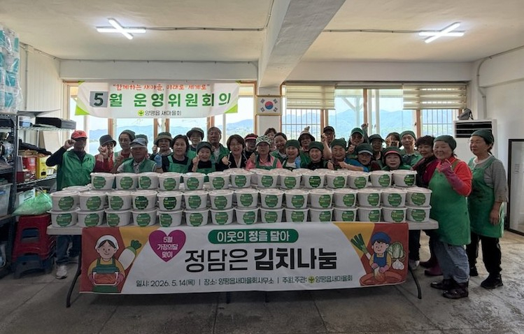 08-2 양평읍새마을회 정담은 김치 나눔.jpg
