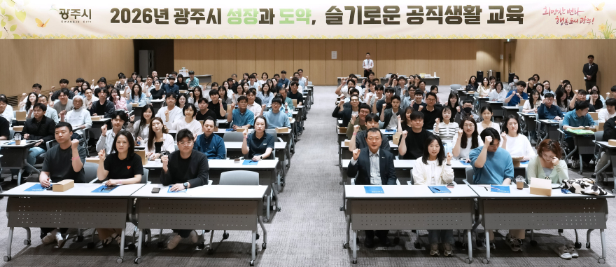 광주시, 공직자 대상 ‘성장과 도약, 슬기로운 공직 생활교육’ 운영 (3).jpg