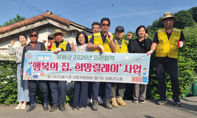 01-1 건설기계 사업자협의회 양평군지회 집수리.png