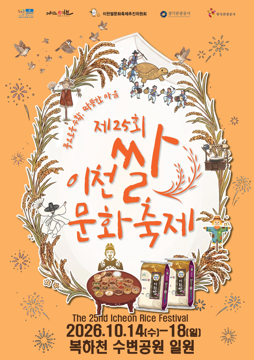 2 제25회 이천쌀문화축제 2.jpg
