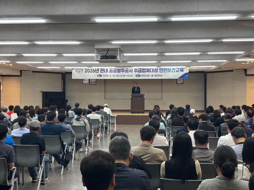 3 공공발주공사 수급업체 안전보건교육 2.jpg