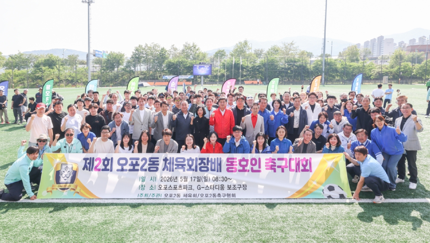 광주시 오포2동 체육회장배 동호인 축구대회 성료.jpg