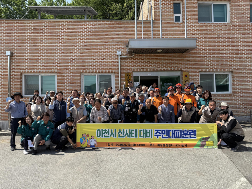 3 이천시 산사태 대비 주민대피 훈련 1.jpg