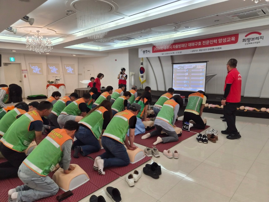 광주시자율방재단, 동해시에서 재해구호 교육 연수회 실시.jpg
