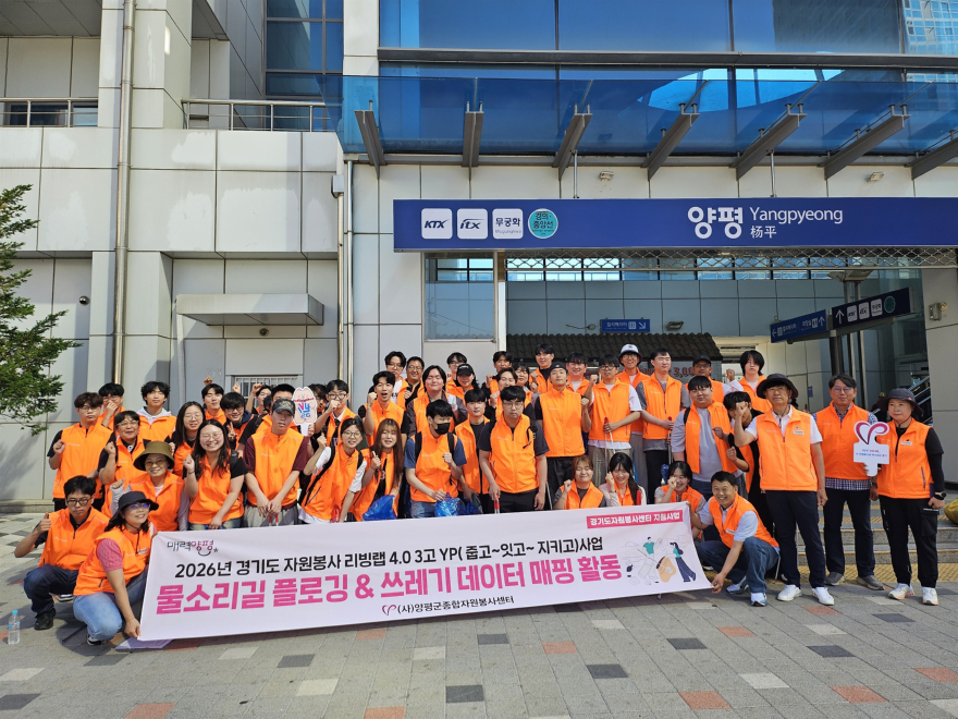 03-1 양평군종합자원봉사센터 플로깅.jpg