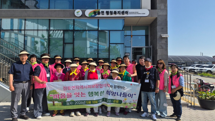 지역02-점동면지역사회보장협의체,장애인·치매어르신과 함께하는「희망 나들이」추진(1).jpg
