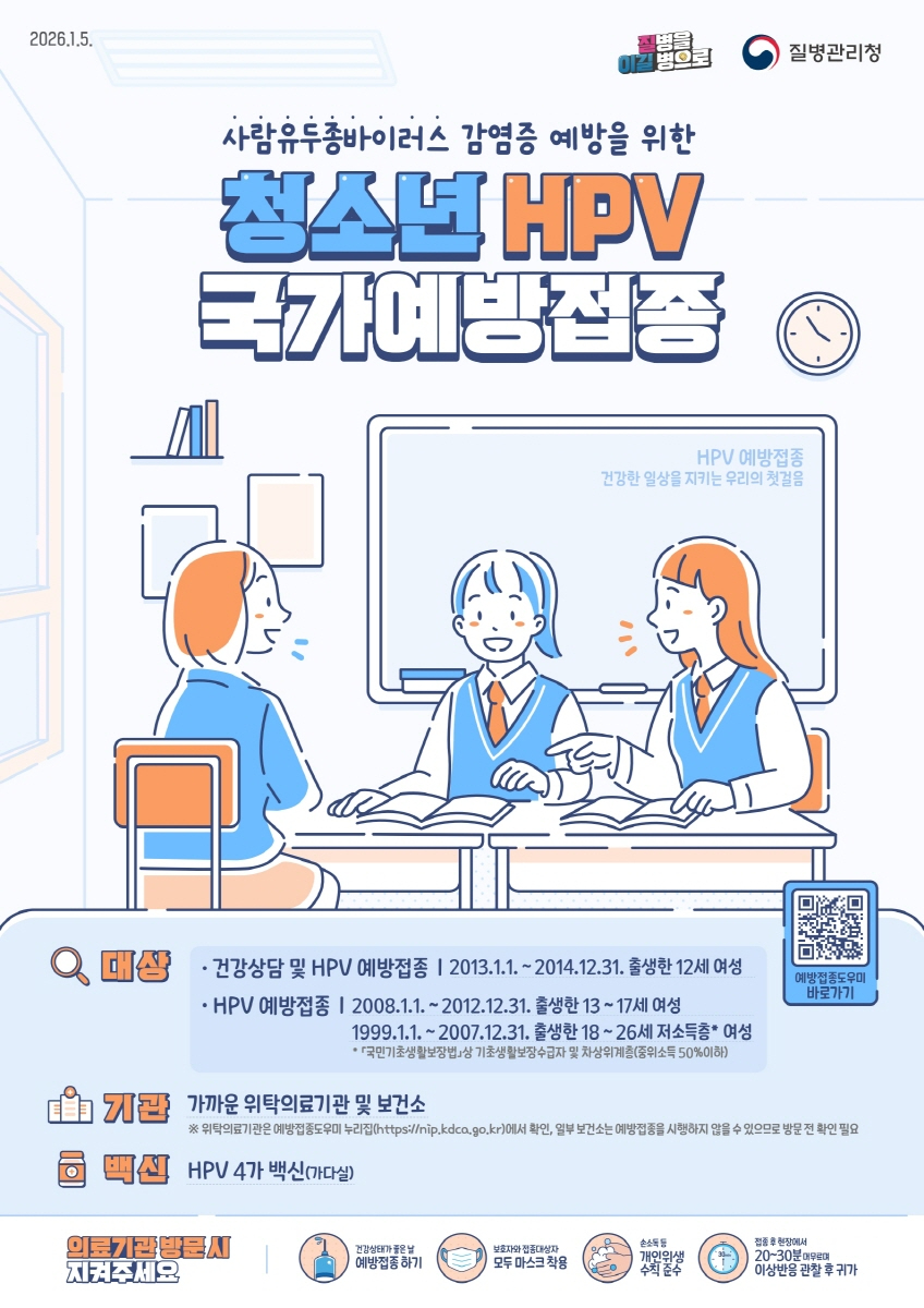 고양시, 생애 초기 건강지원 정책 강화 (4)HPV 국가예방접종 포스터.jpg