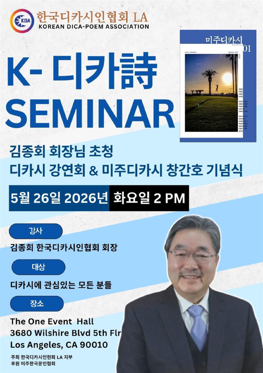 04-3 소나기마을 김종회 촌장 미국 순회강연.png