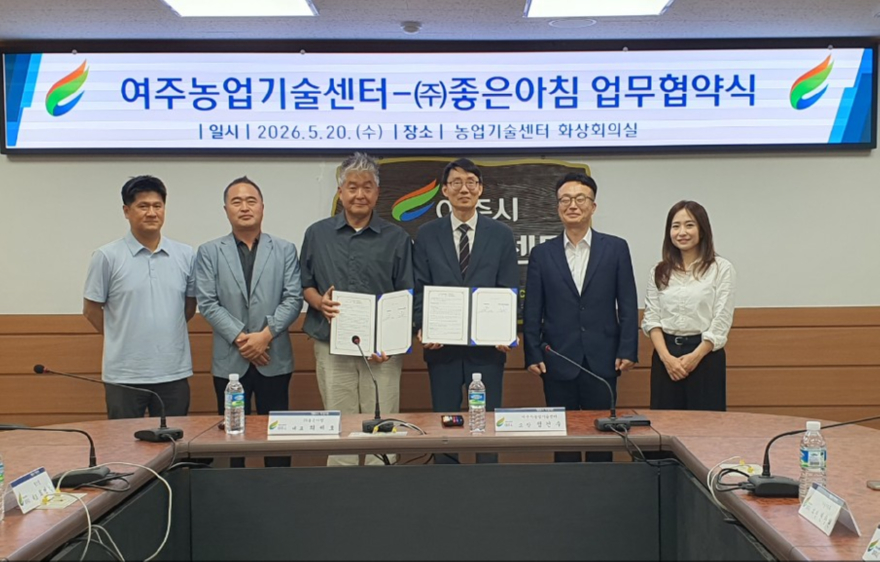01-여주시농업기술센터, (주)좋은아침과 업무협약 체결(2).jpg