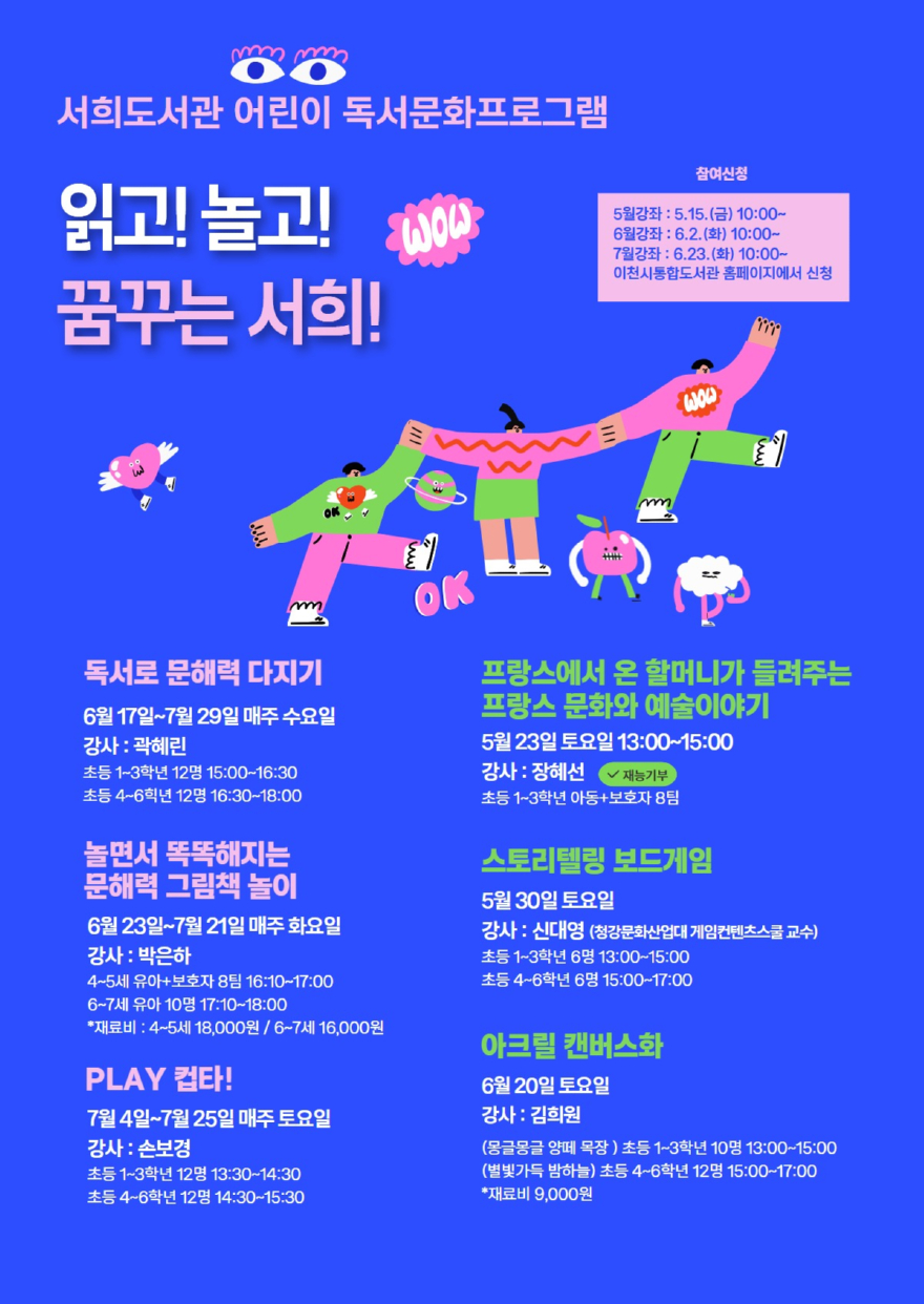 5 서희도서관 어린이 독서문화 프로그램 운영.jpg