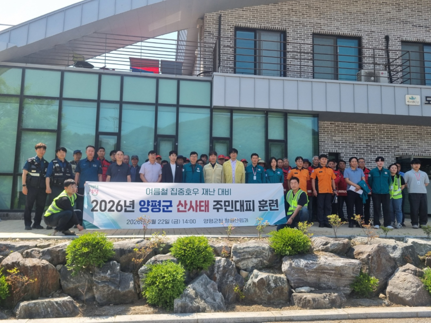 03-1 산사태 재난 대비 주민 대피 모의훈련.jpg