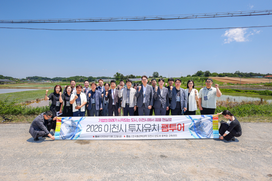 1 이천시, 관외 반도체 기업 투자유치 팸투어 성료 2.jpg