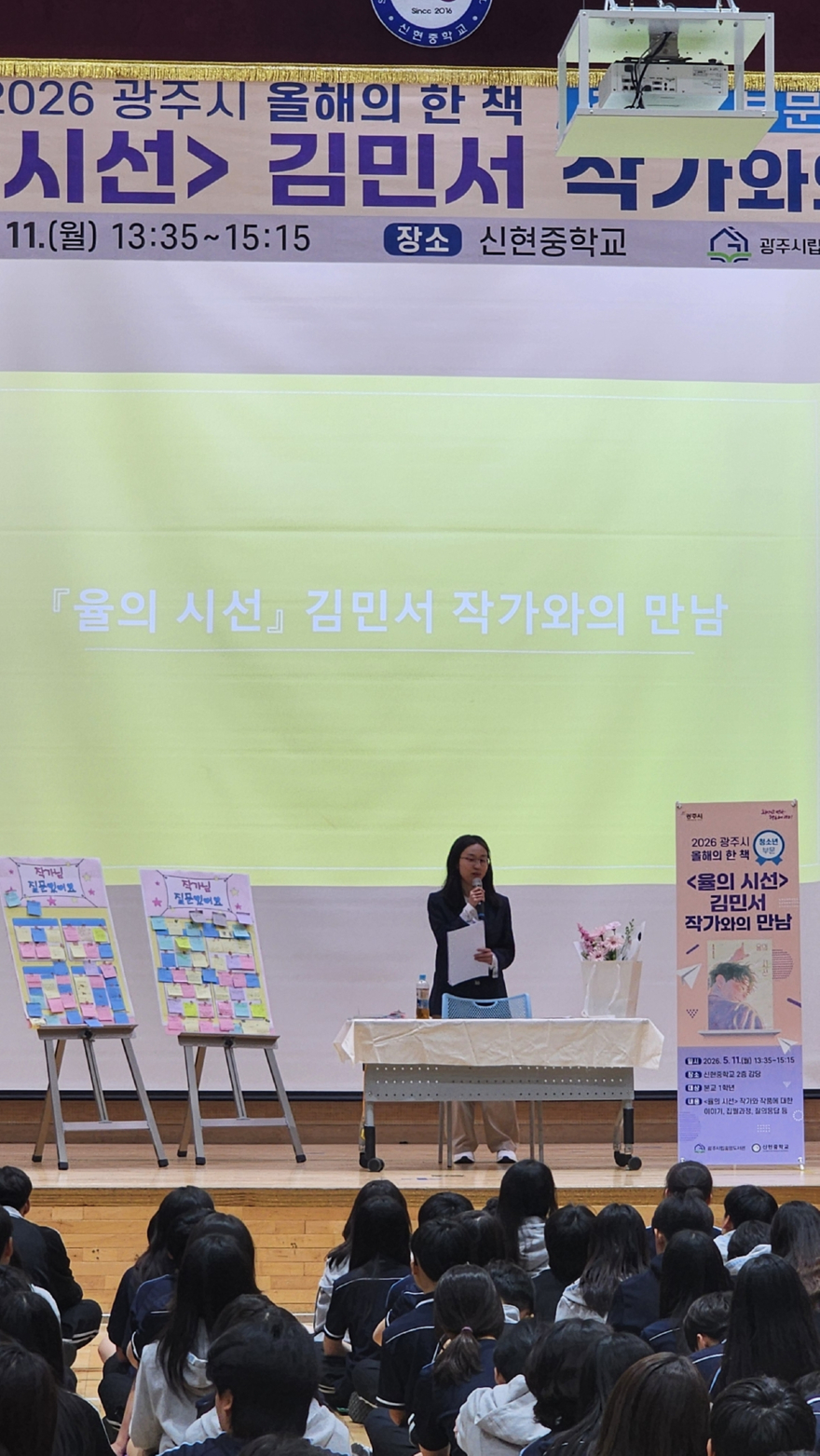 광주시, ‘청소년 부문 올해의 한 책’ 작가 초청 행사 성료(신현중) (2).jpg