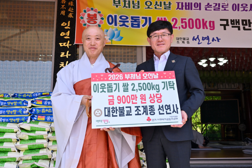 01 대한불교조계종 선연사 쌀 기탁.jpg