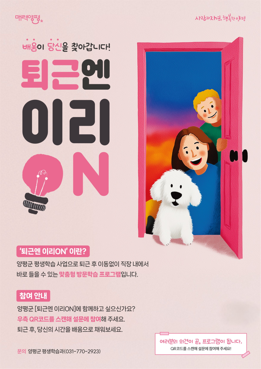 02 찾아가는 평생학습 ‘퇴근엔 이리온’.png