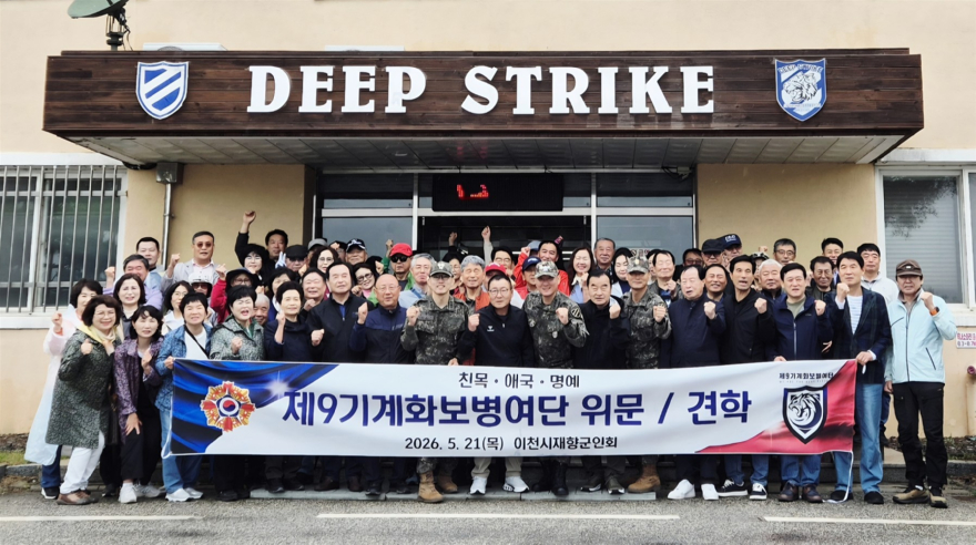 5 이천시재향군인회 군 부대 위문·안보견학 실시 1.jpg