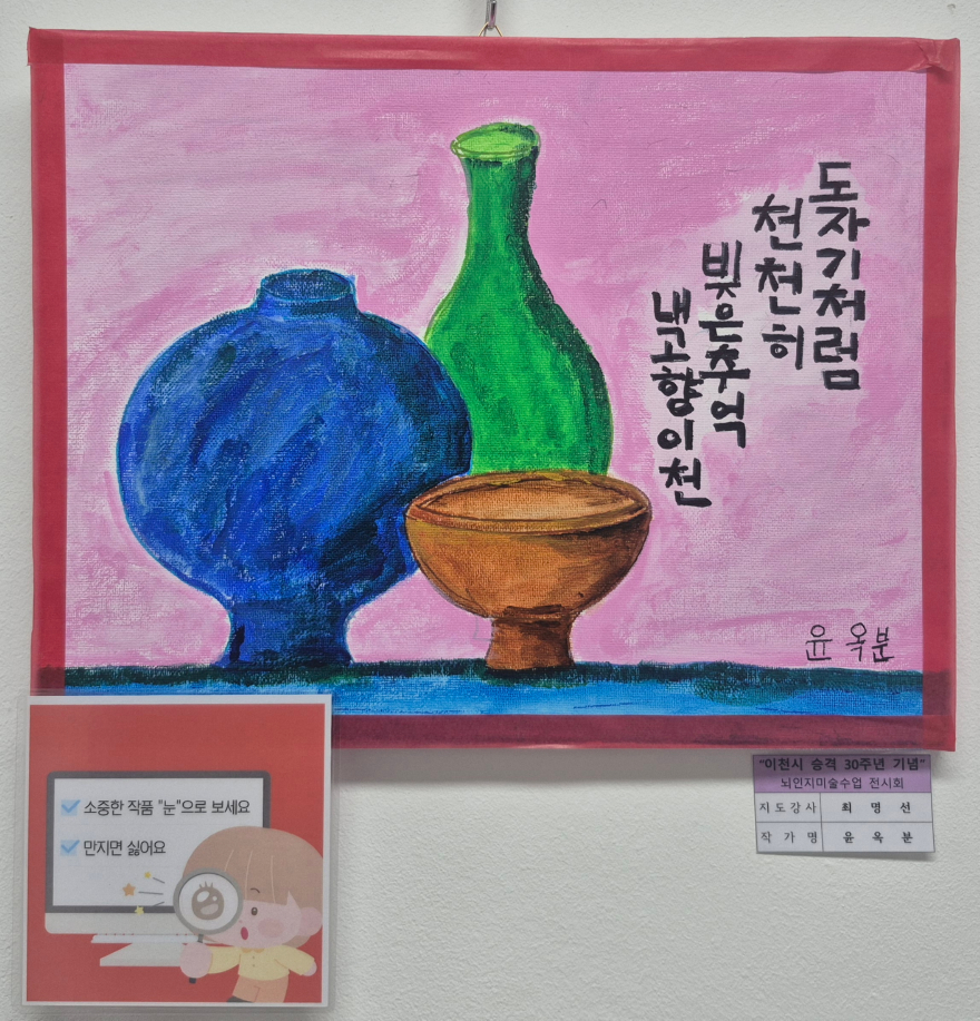 2 노인복지관 연계 기록물(아카이브) 26점 등록 2(윤옥분 이천 도자기).jpg