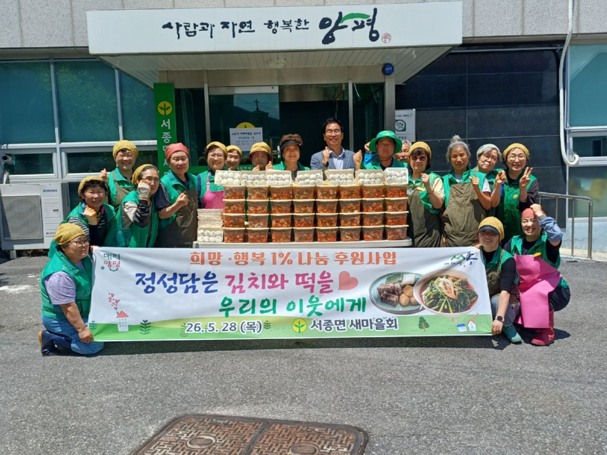 07 서종면 새마을회 나눔 사업 실천.jpg