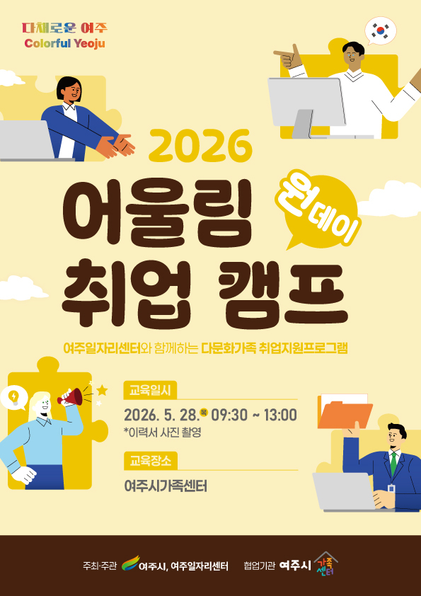 03-여주시, 2026 어울림 원데이 취업캠프 성료(2).jpg